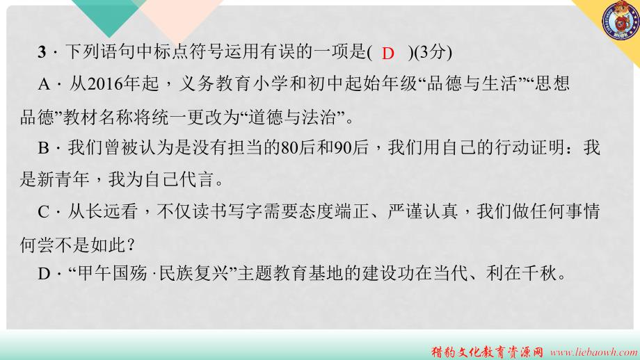 八年级语文上册 专题复习三 标点符号习题课件 新人教版_第4页