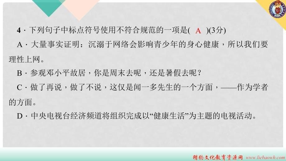 八年级语文上册 专题复习三 标点符号习题课件 新人教版_第5页