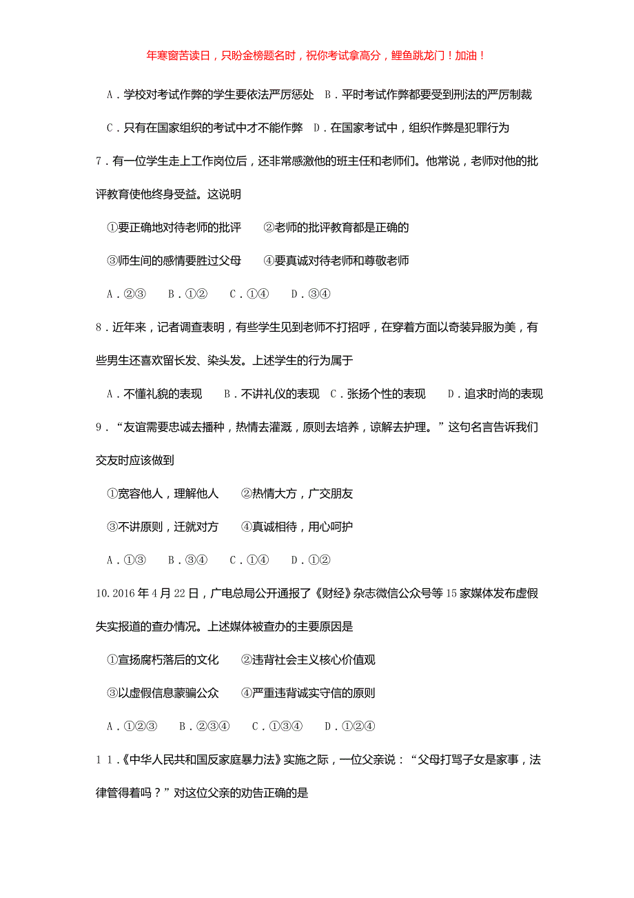 2016广东省中考思想品德真题(含答案)_第3页