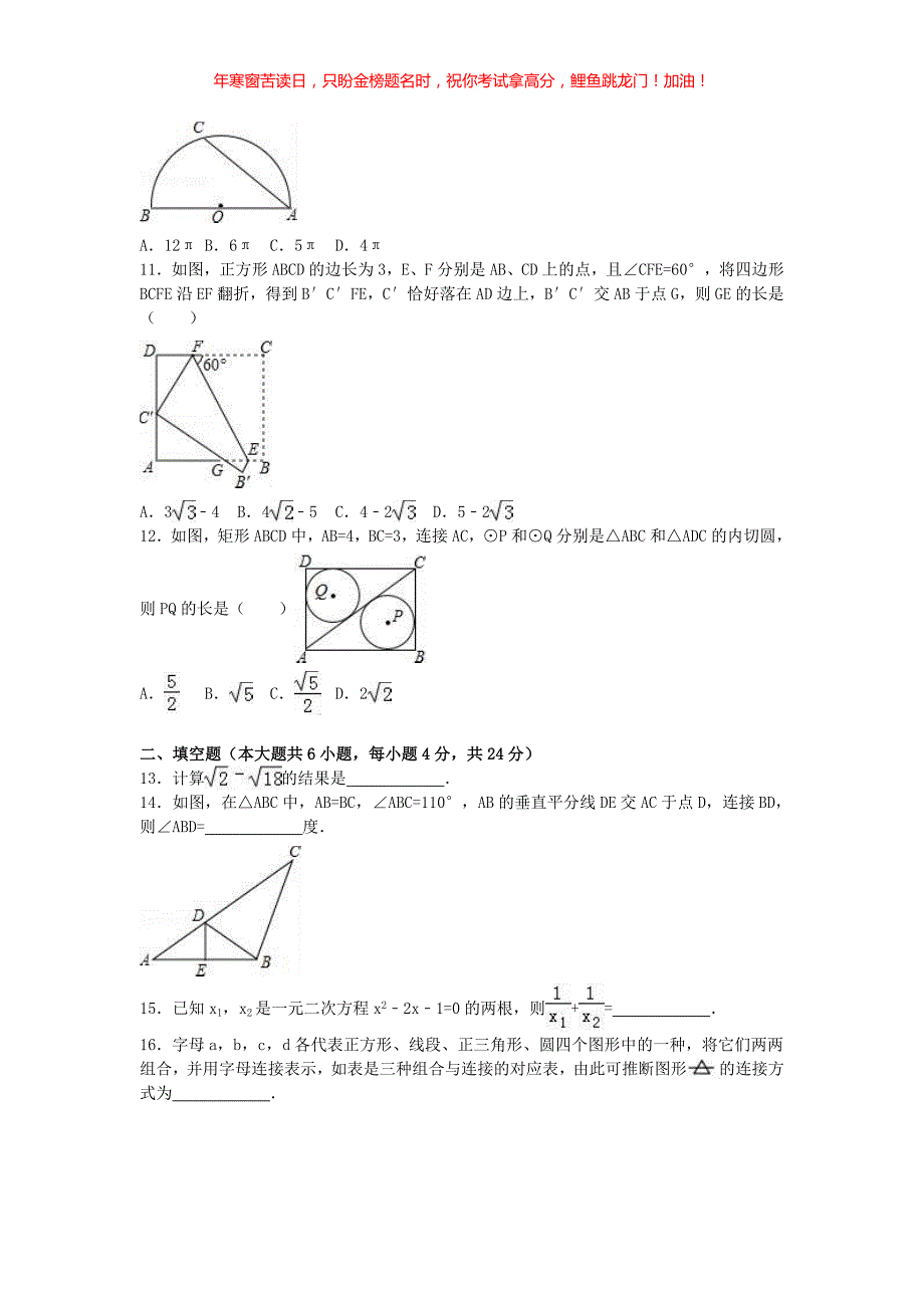 2016年贵州遵义市中考数学真题(含答案)_第2页