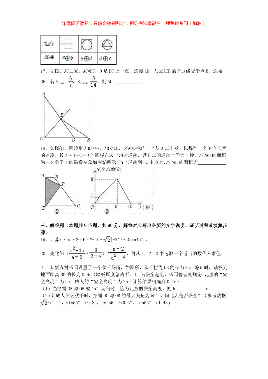 2016年贵州遵义市中考数学真题(含答案)_第3页