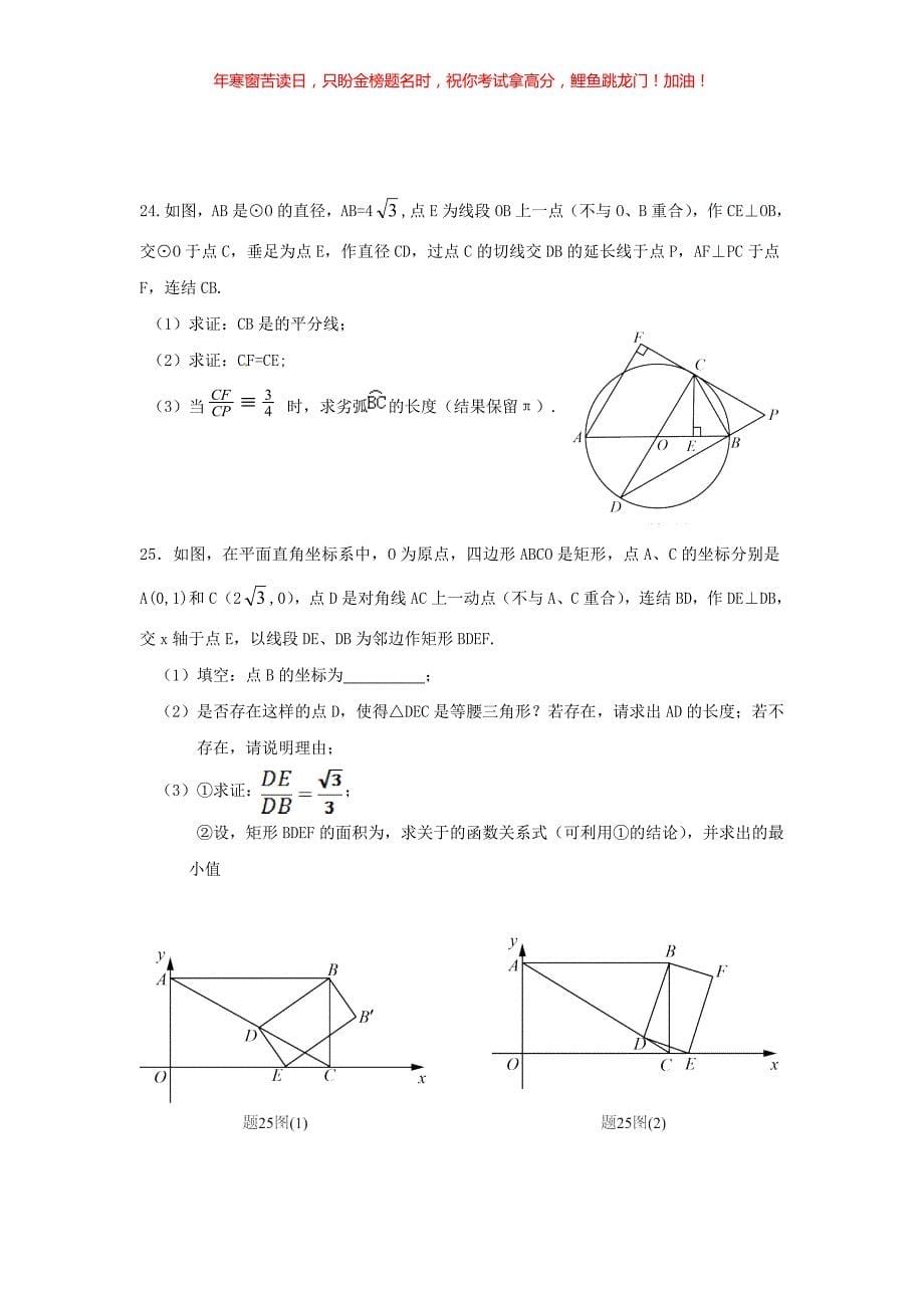 2017年广东省河源市中考数学真题(含答案)_第5页