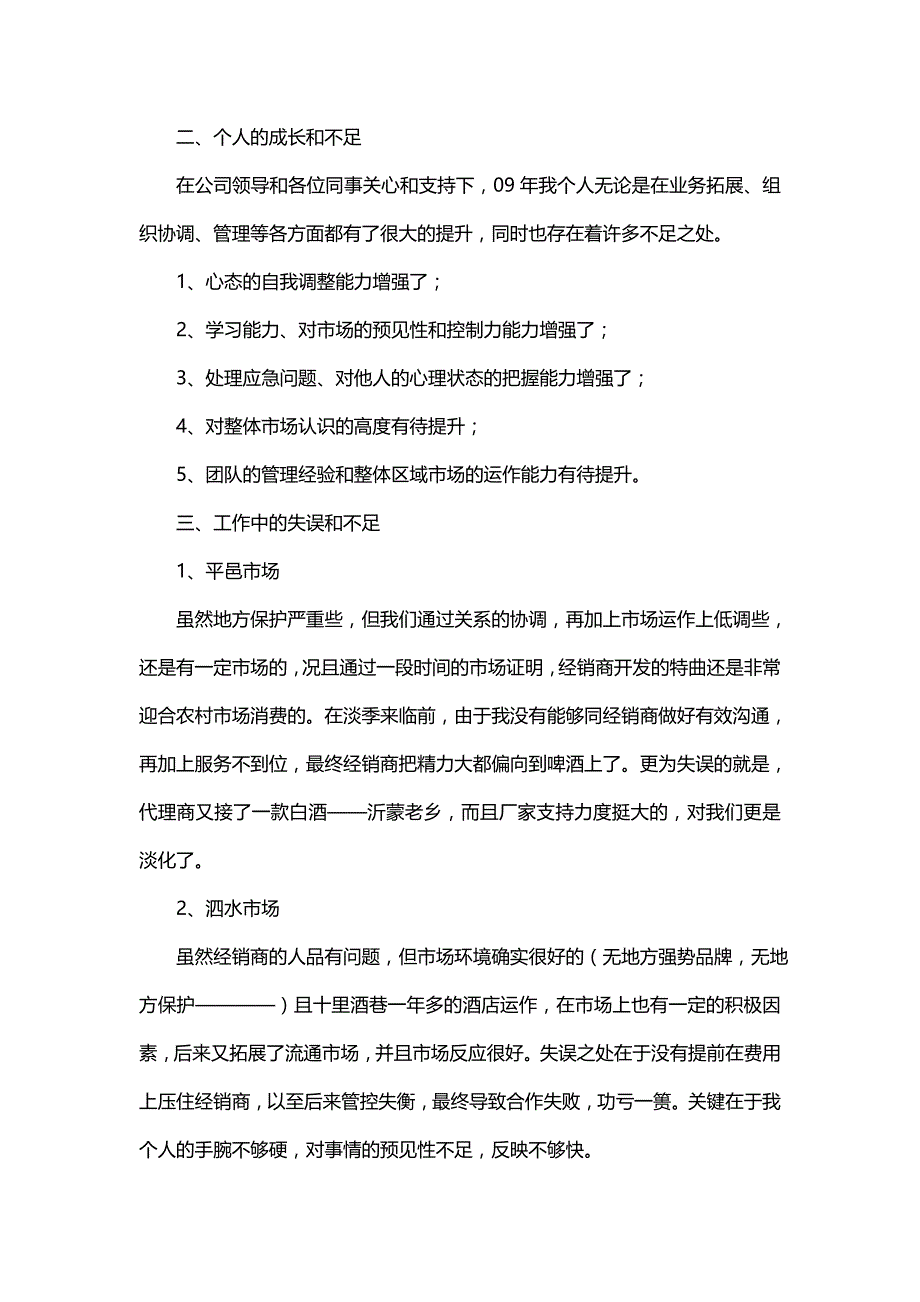 实用的销售公司工作总结范文合集九篇_第4页