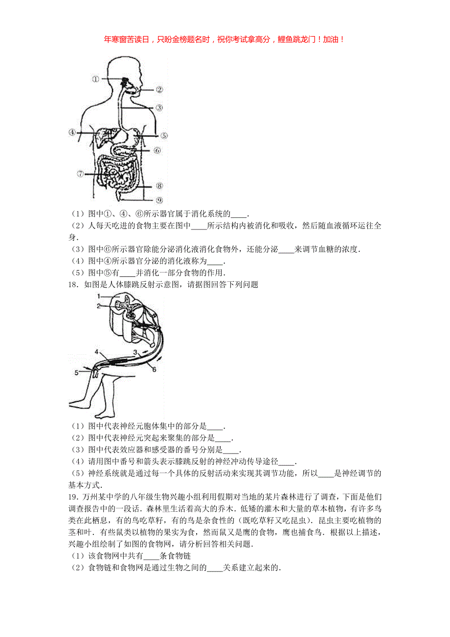 2016年重庆江津中考生物真题(含答案)_第3页