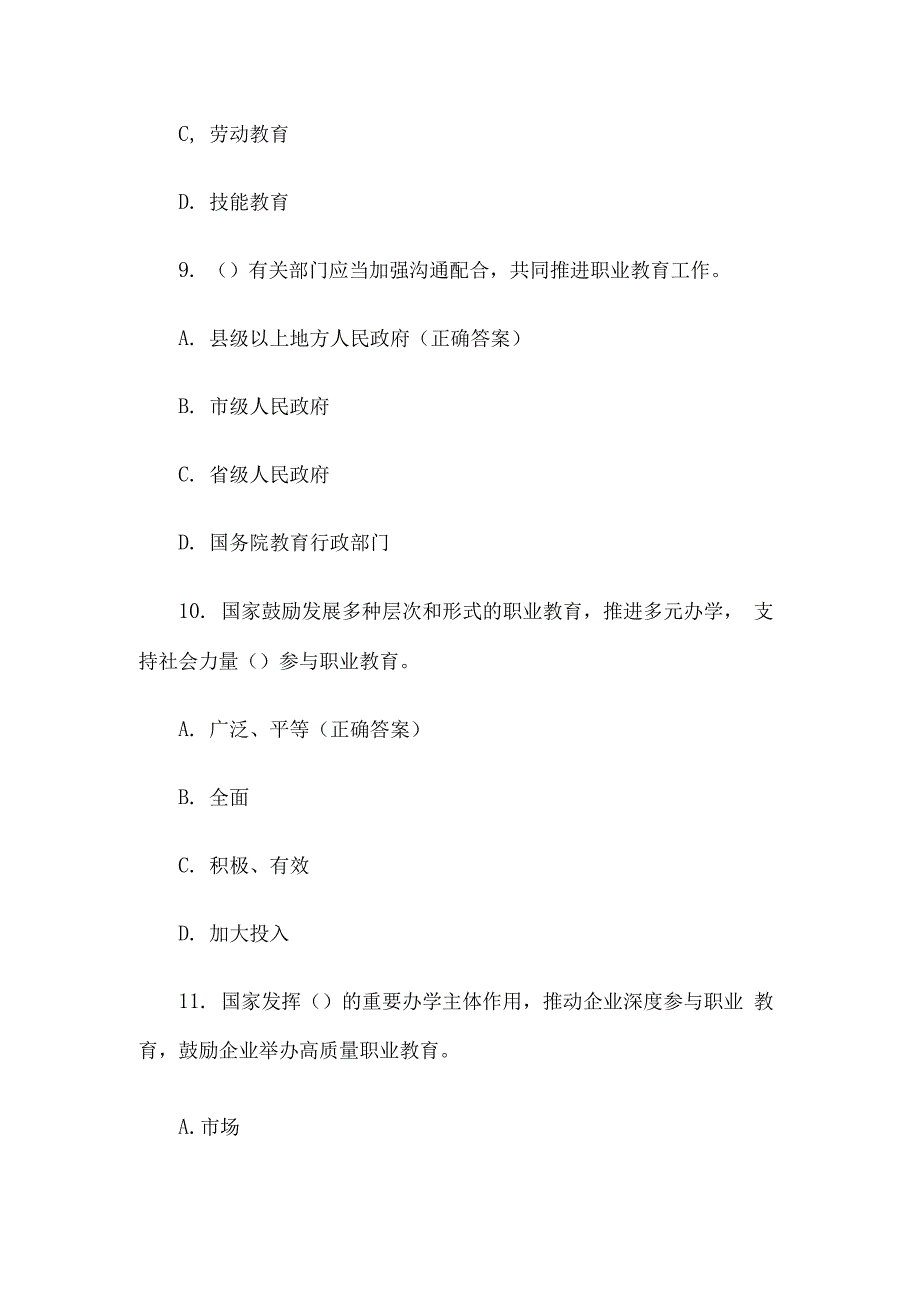 职教知识竞赛题库及答案2023（共100题）_第4页