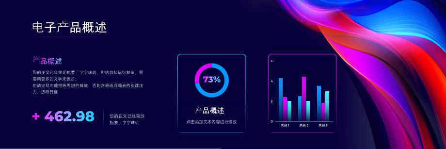 渐变炫彩超宽屏电子产品发布会未来展望商务通用PPT模板_第4页