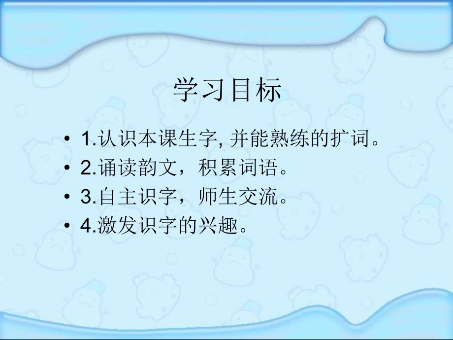 湘教版一年级下册识字4PPT课件_第2页