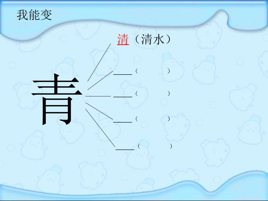 湘教版一年级下册识字4PPT课件_第4页