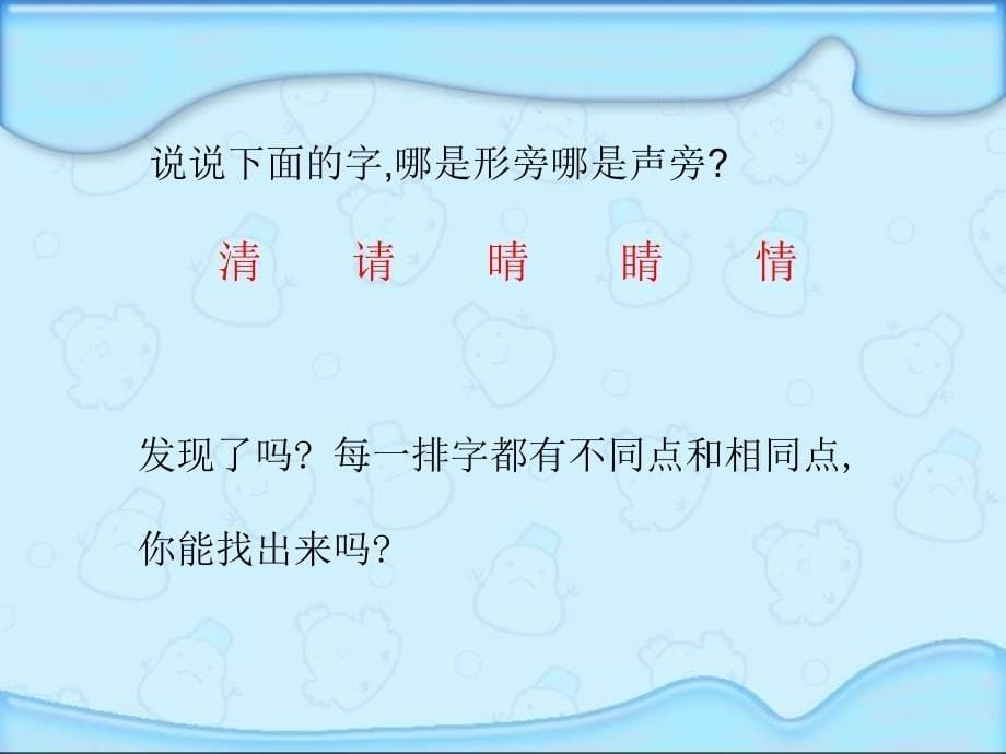 湘教版一年级下册识字4PPT课件_第5页