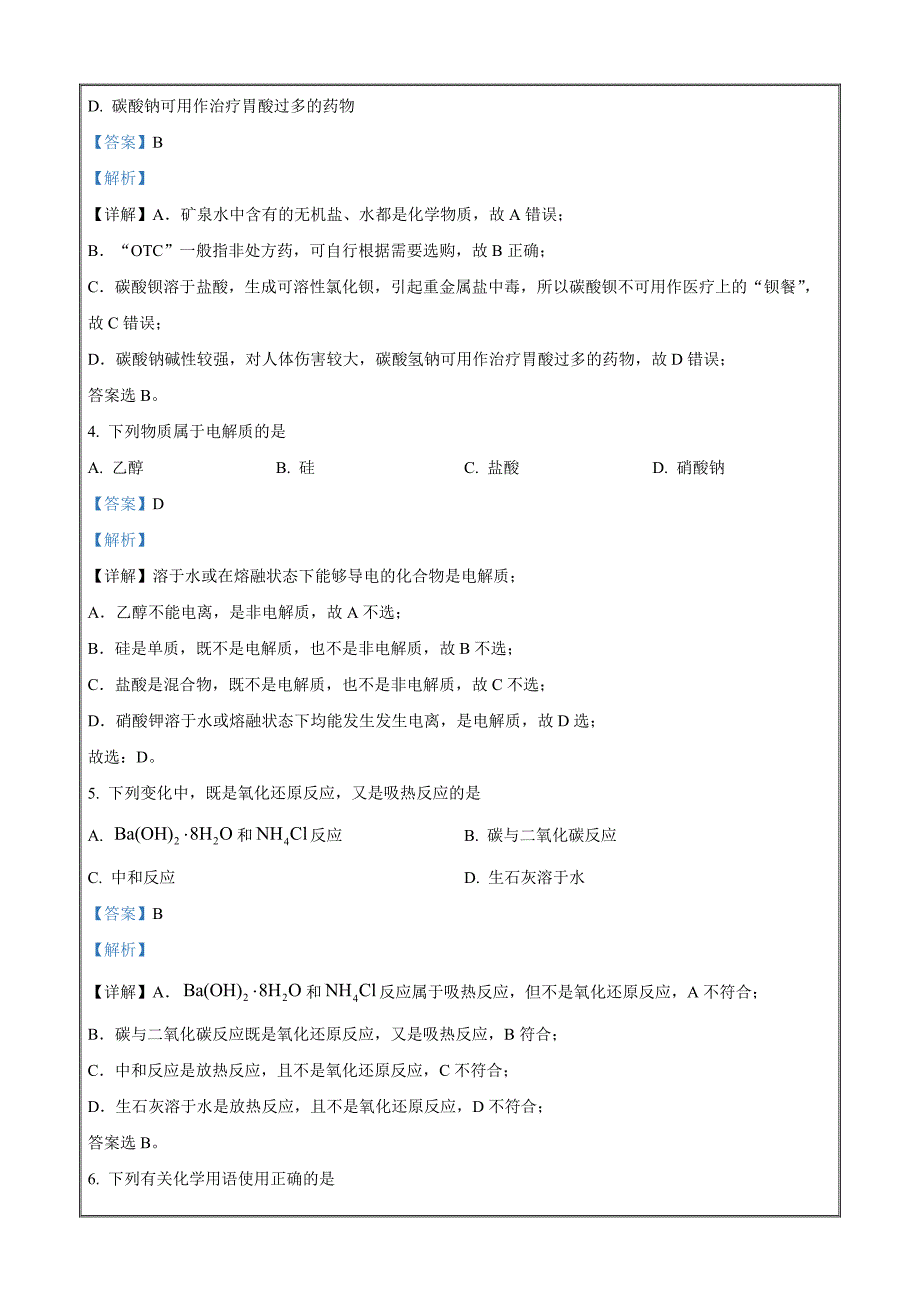 浙江省台州市山海协作体2022-2023学年高一下学期4月期中化学Word版含解析_第2页