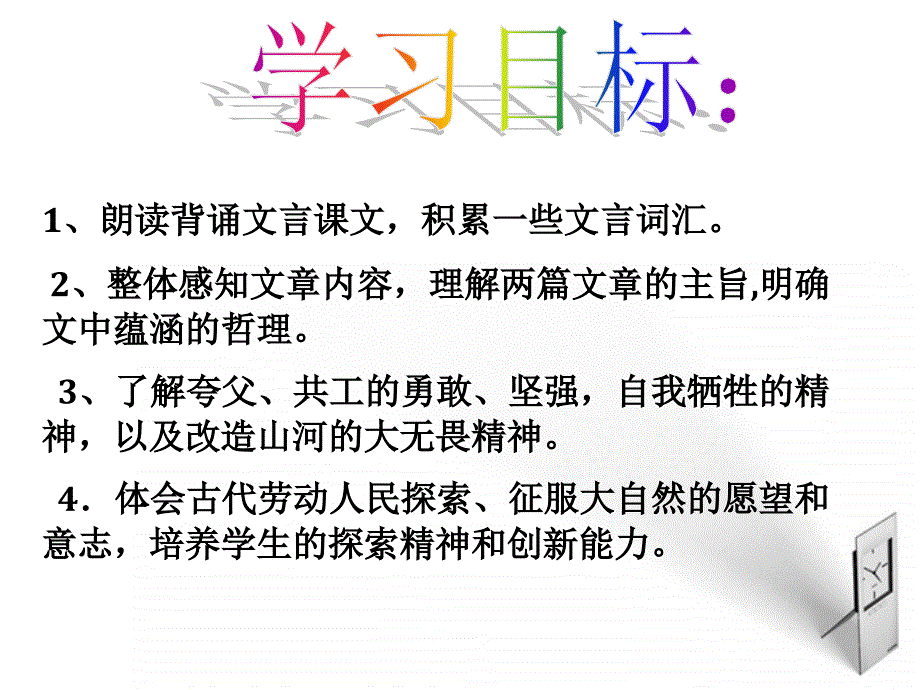 语文下册25课《短文两篇》课件人教新课标课件_第1页