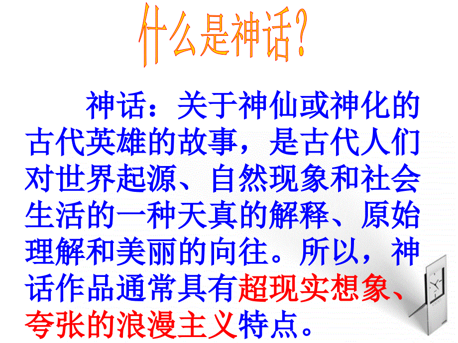 语文下册25课《短文两篇》课件人教新课标课件_第2页