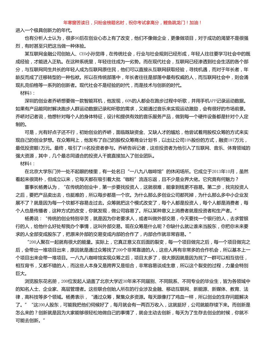 2016年内蒙古事业单位考试申论真题及参考答案_第2页