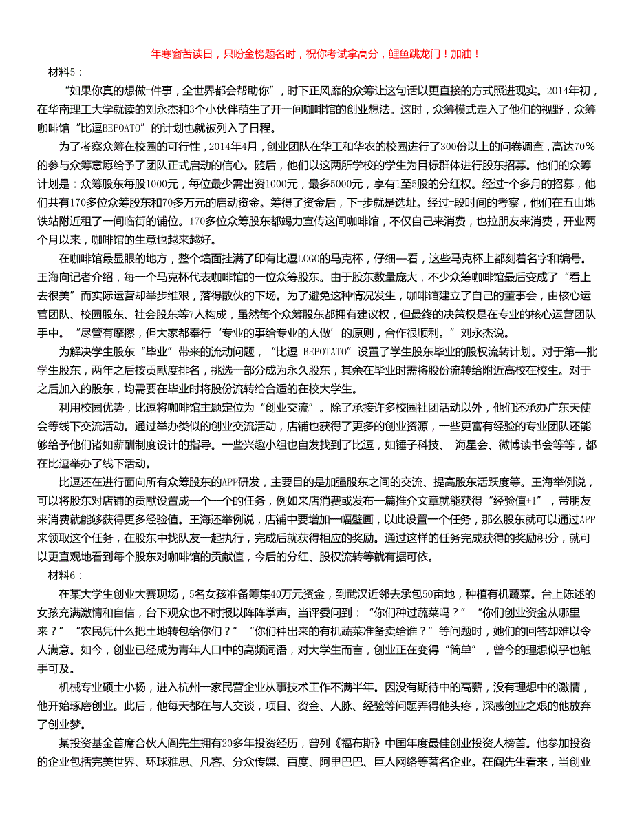 2016年内蒙古事业单位考试申论真题及参考答案_第3页