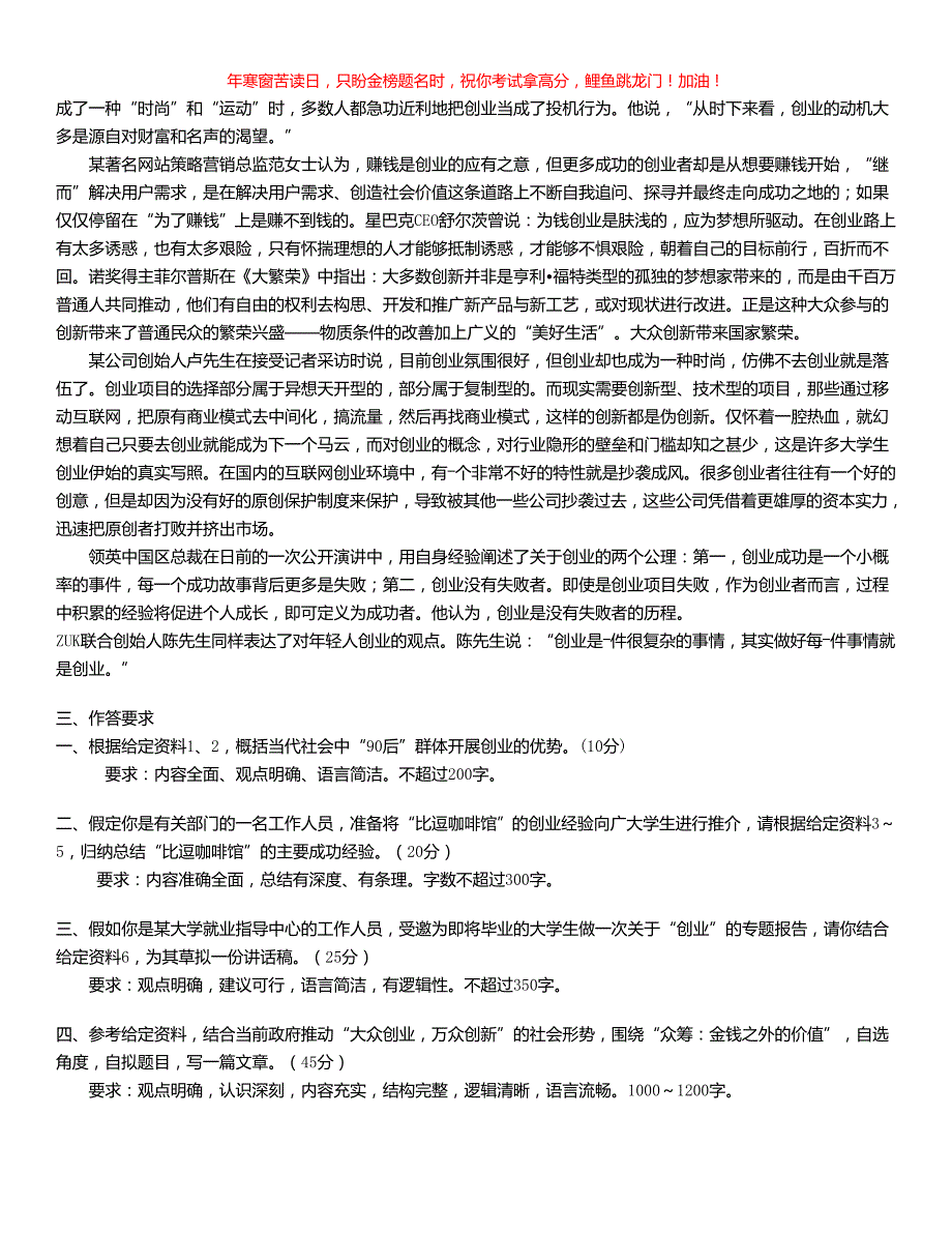 2016年内蒙古事业单位考试申论真题及参考答案_第4页