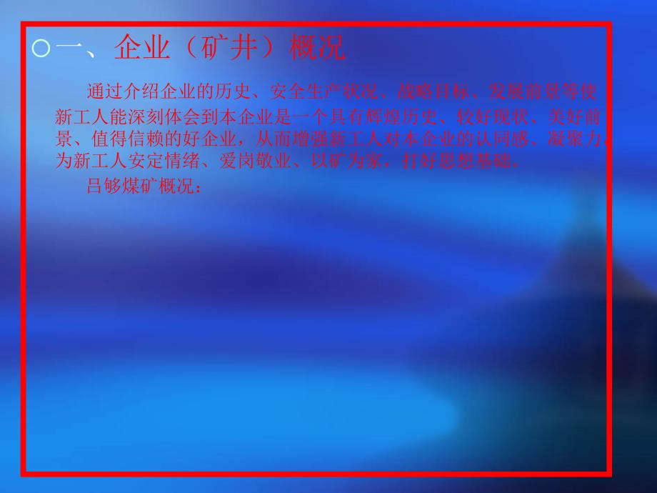 新工人岗前培训教案.ppt_第4页