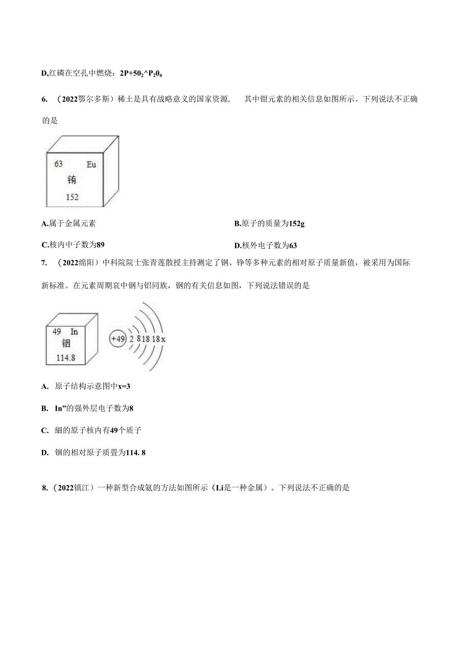 2022年中考化学真题分类汇编：金属_第2页