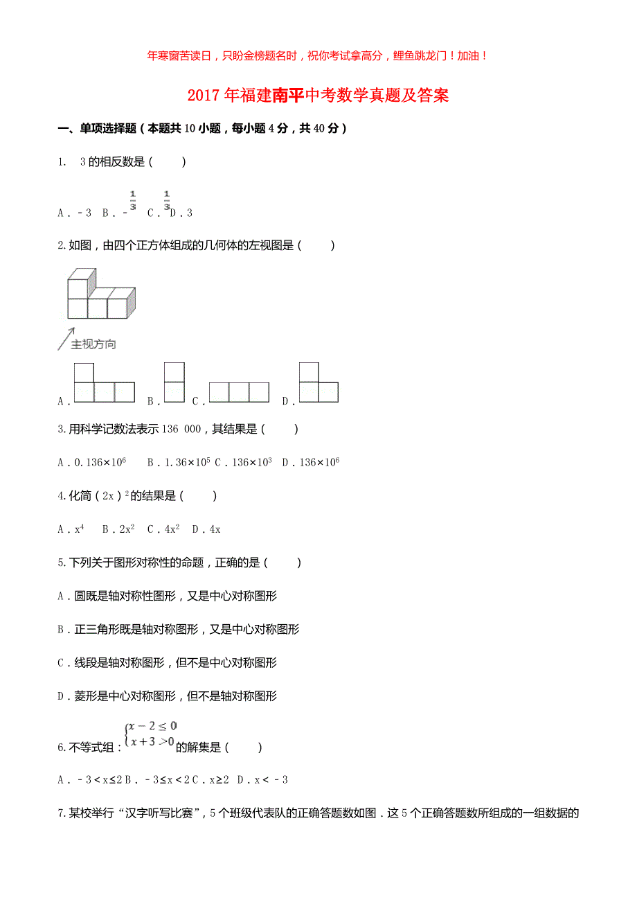 2017年福建南平中考数学真题(含答案)_第1页