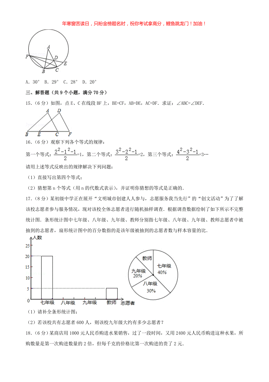 2017年云南中考数学真题(含答案)_第3页