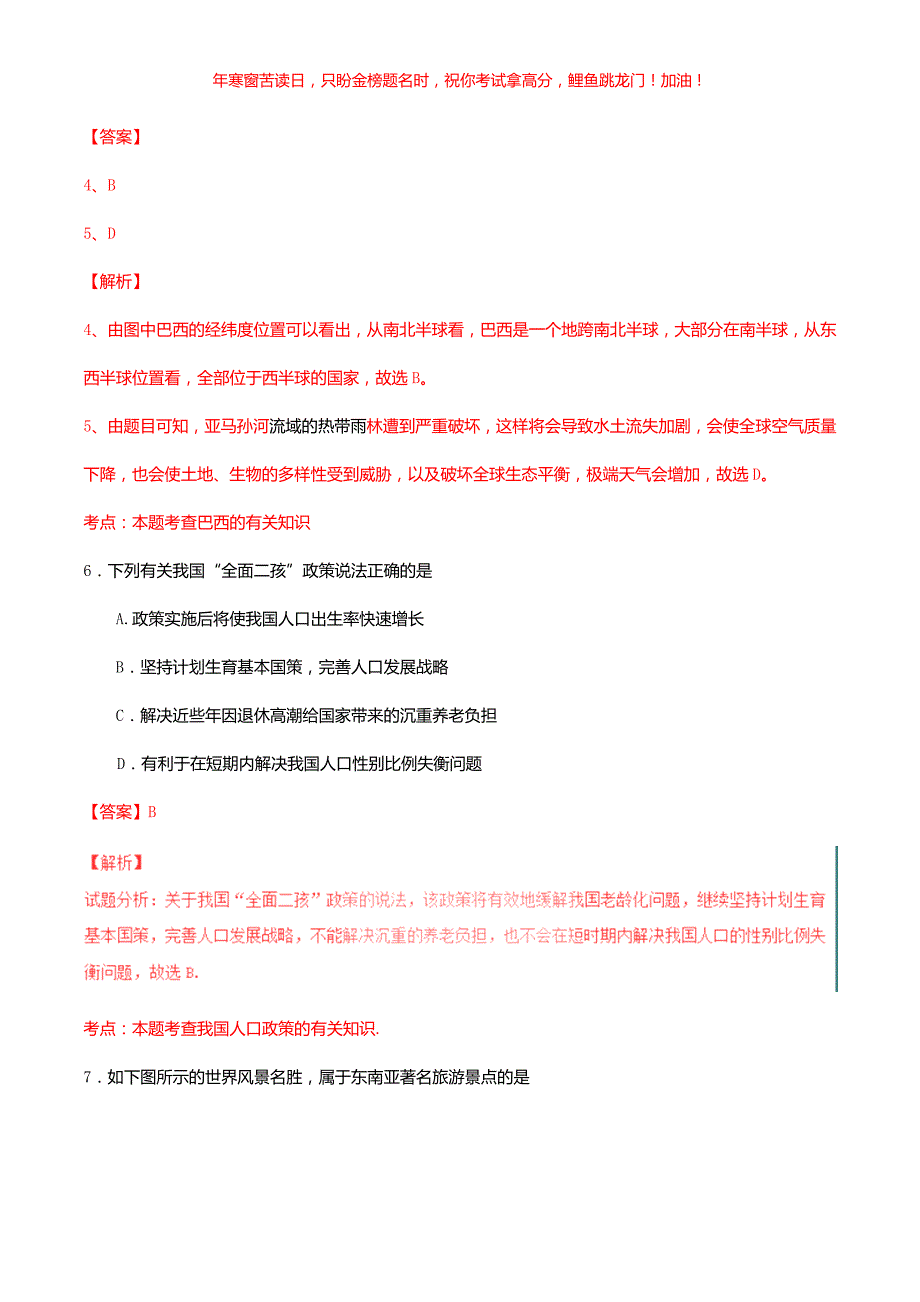 2017年湖南省邵阳市中考地理真题(含答案)_第3页