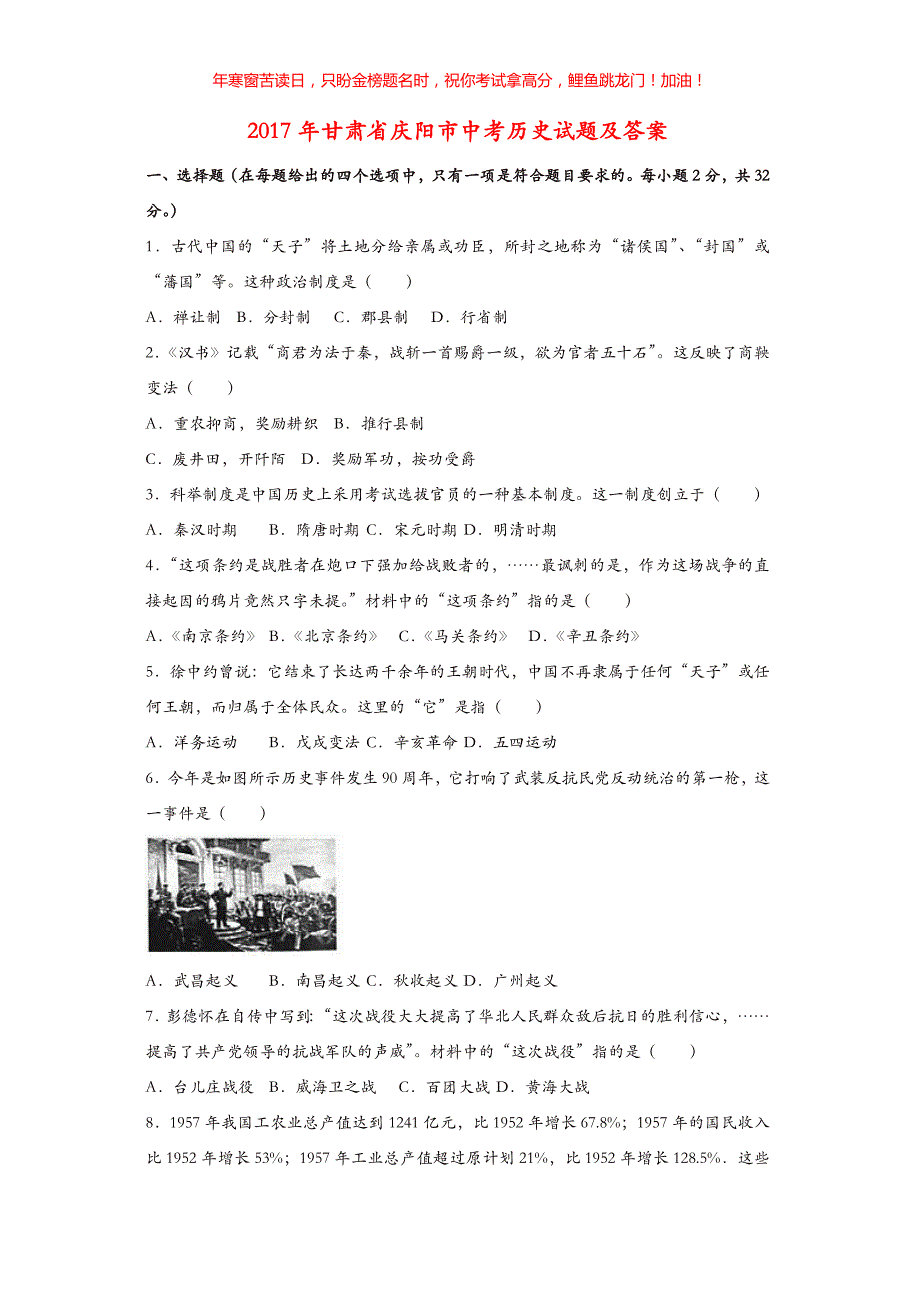 2017年甘肃省庆阳市中考历史试题(含答案)_第1页