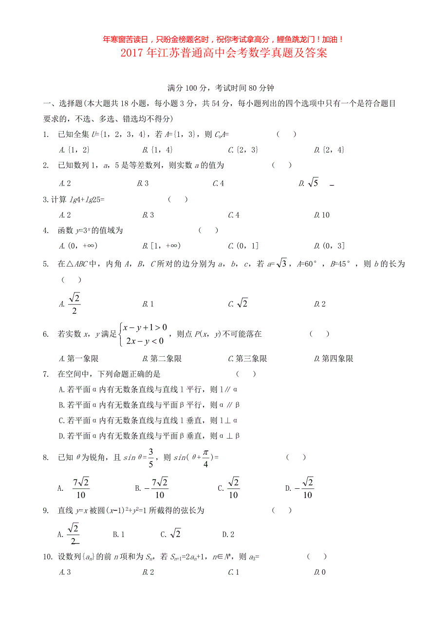 2017年江苏普通高中会考数学真题(含答案)_第1页