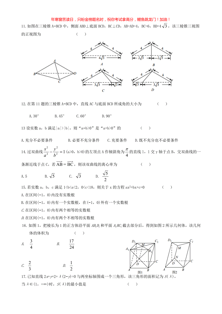 2017年江苏普通高中会考数学真题(含答案)_第2页