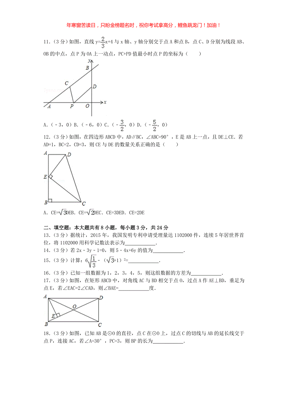 2016年内蒙古乌海市中考数学真题(含答案)_第2页