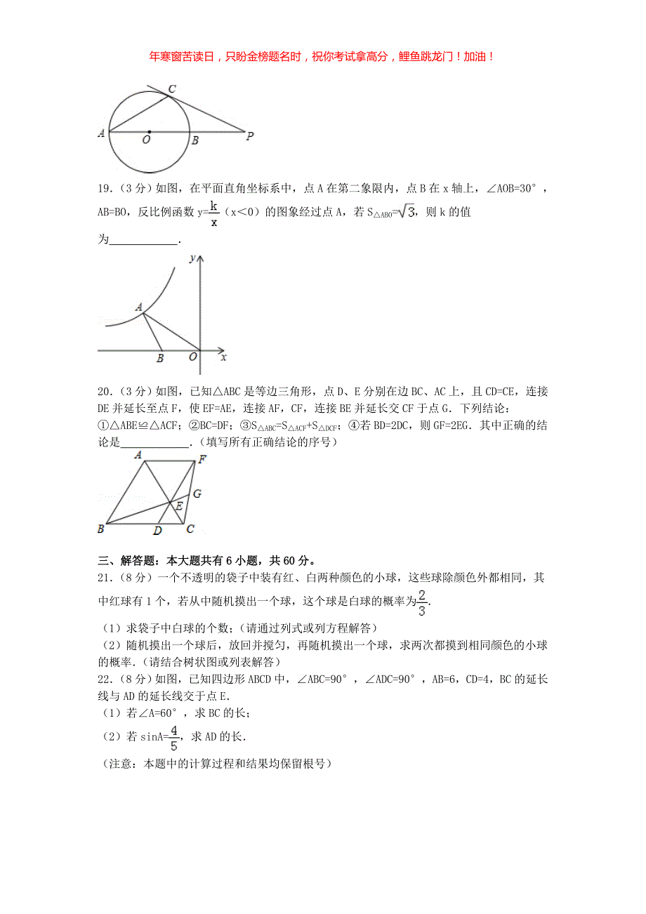 2016年内蒙古乌海市中考数学真题(含答案)_第3页