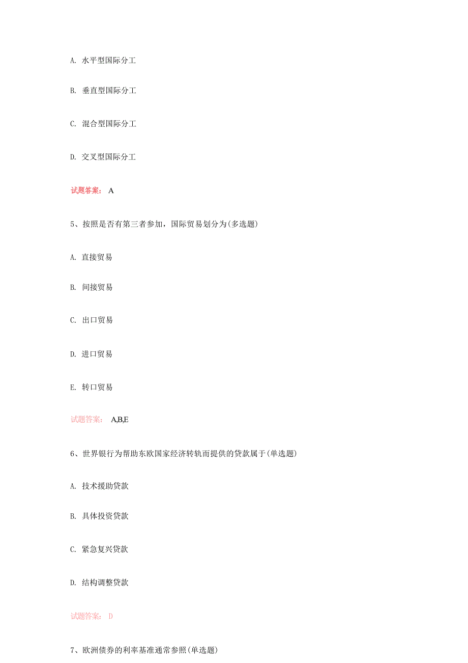 2023年历年真题考试：对外经济管理概论历年真题汇编（共72题）_第3页