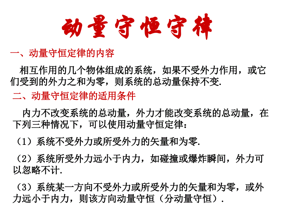 广东省新兴县惠能中学高三物理复习《动量守恒定律》.ppt_第2页