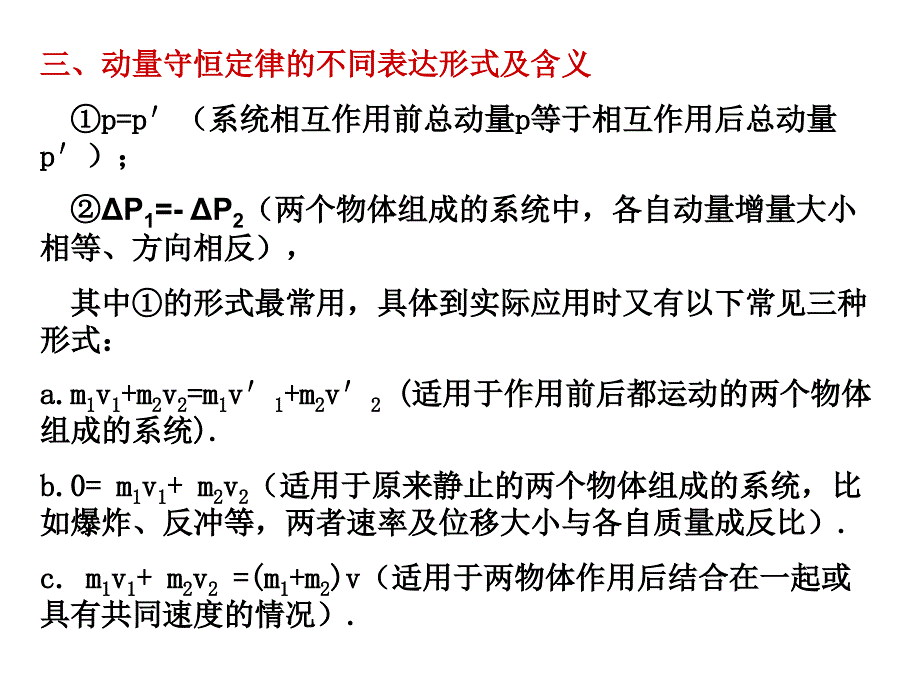 广东省新兴县惠能中学高三物理复习《动量守恒定律》.ppt_第3页