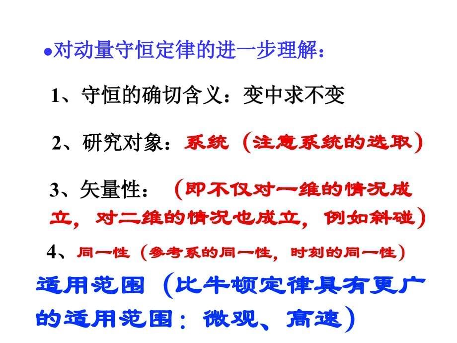 广东省新兴县惠能中学高三物理复习《动量守恒定律》.ppt_第5页