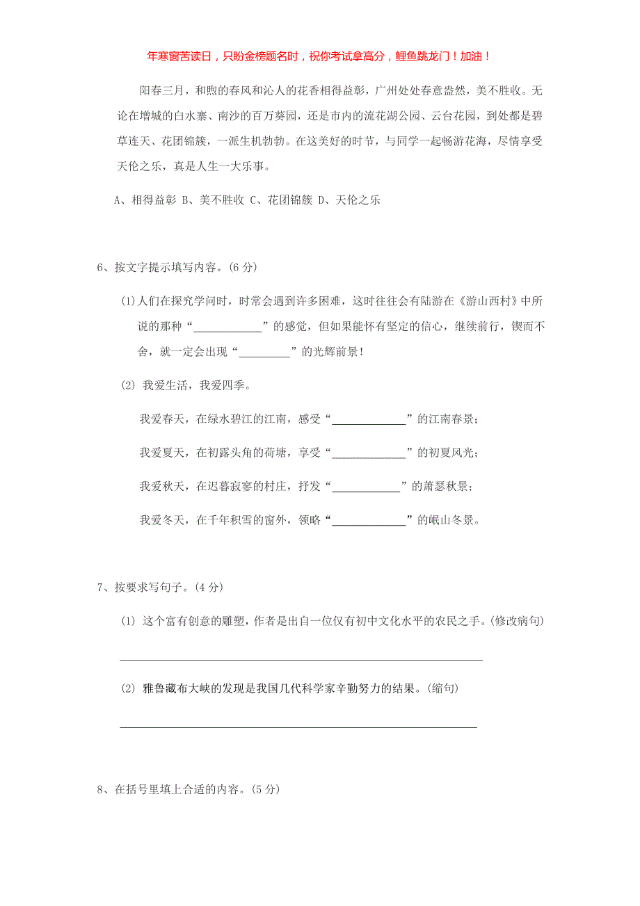 2016年重庆小升初语文真题(含答案)_第2页