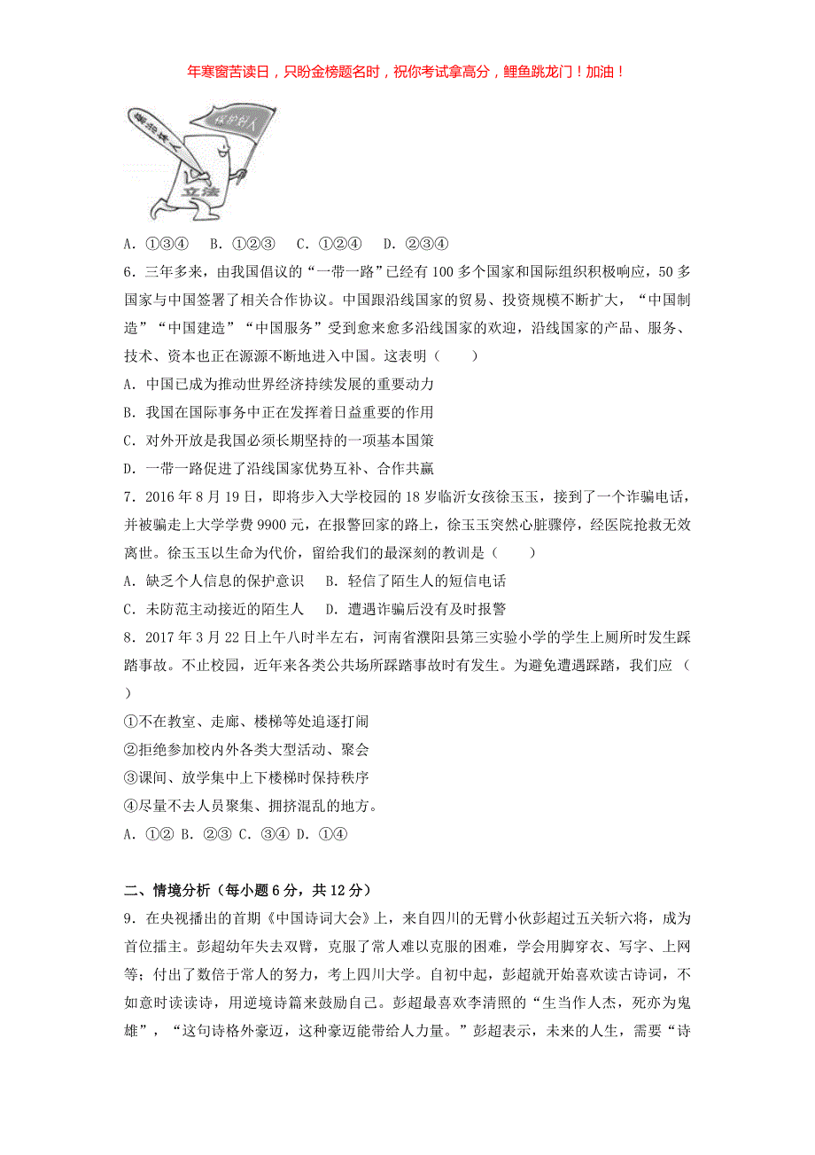 2017山东省德州市中考道德与法治真题(含答案)_第2页