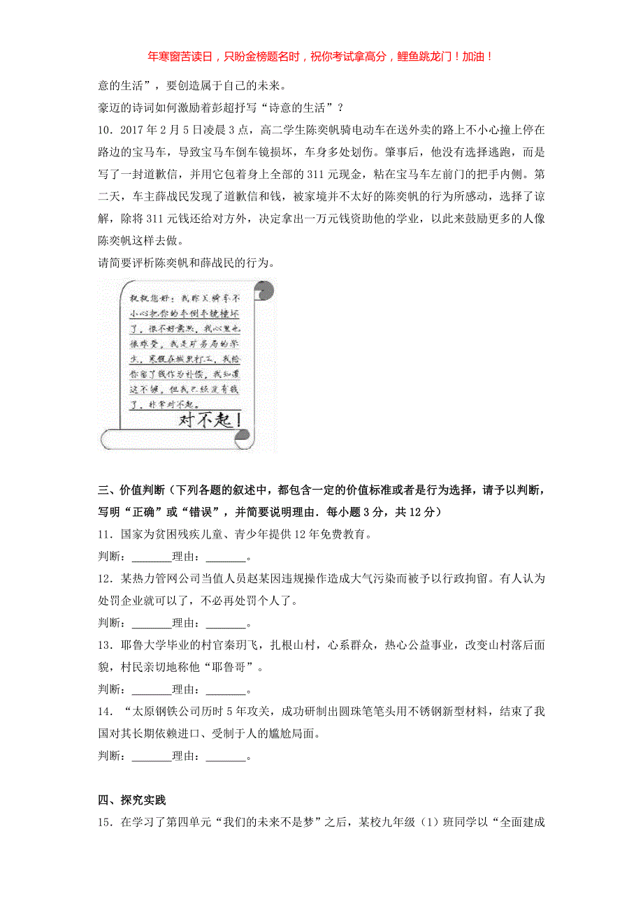 2017山东省德州市中考道德与法治真题(含答案)_第3页