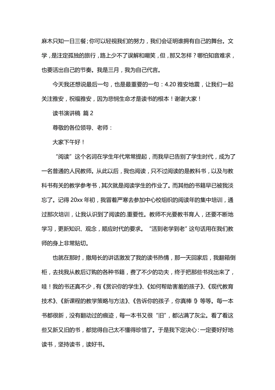 实用的读书演讲稿范文集锦7篇_第3页