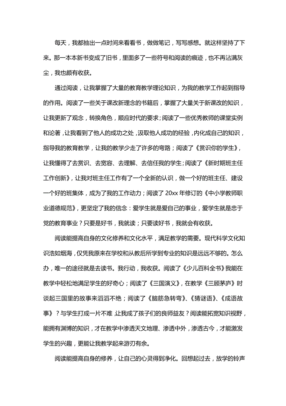 实用的读书演讲稿范文集锦7篇_第4页