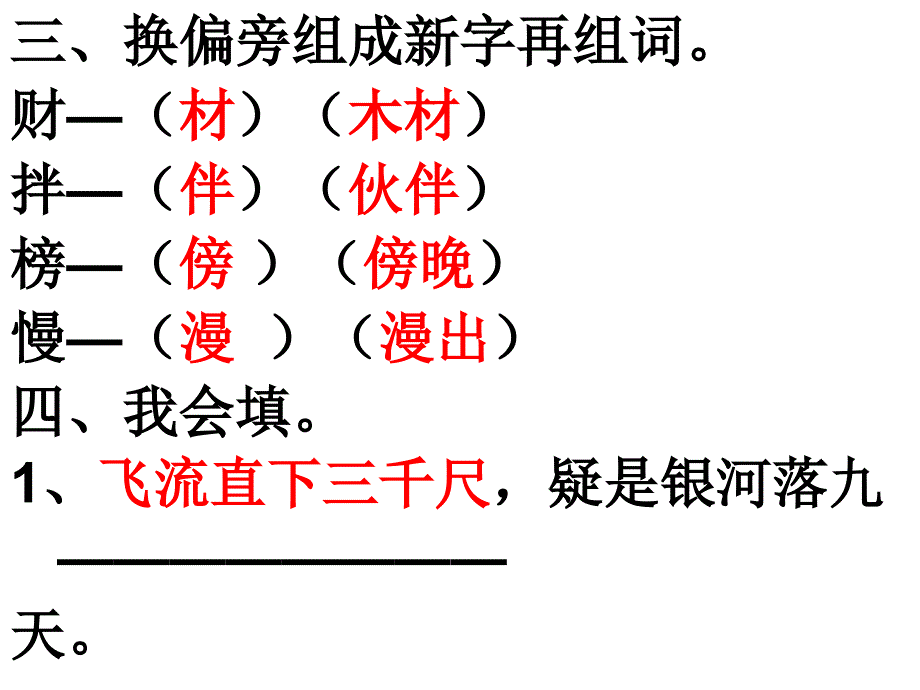 二年级下册语文第五单元作业_第2页