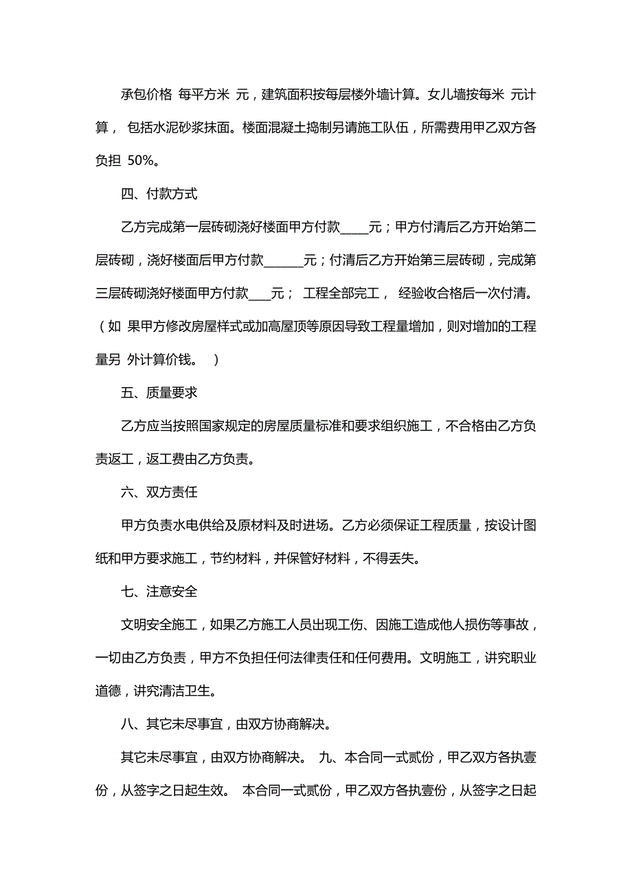 承包建房协议书模板集合10篇_第4页