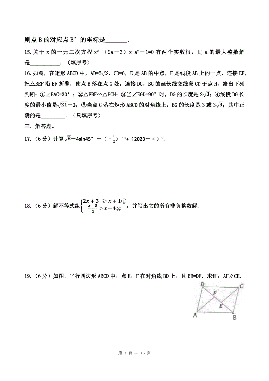 中考数学模拟考试卷带有答案_第3页