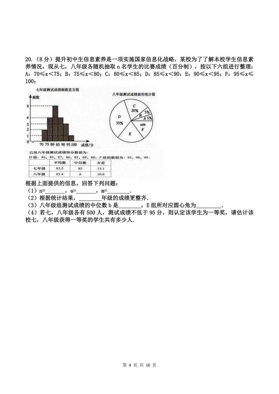 中考数学模拟考试卷带有答案_第4页