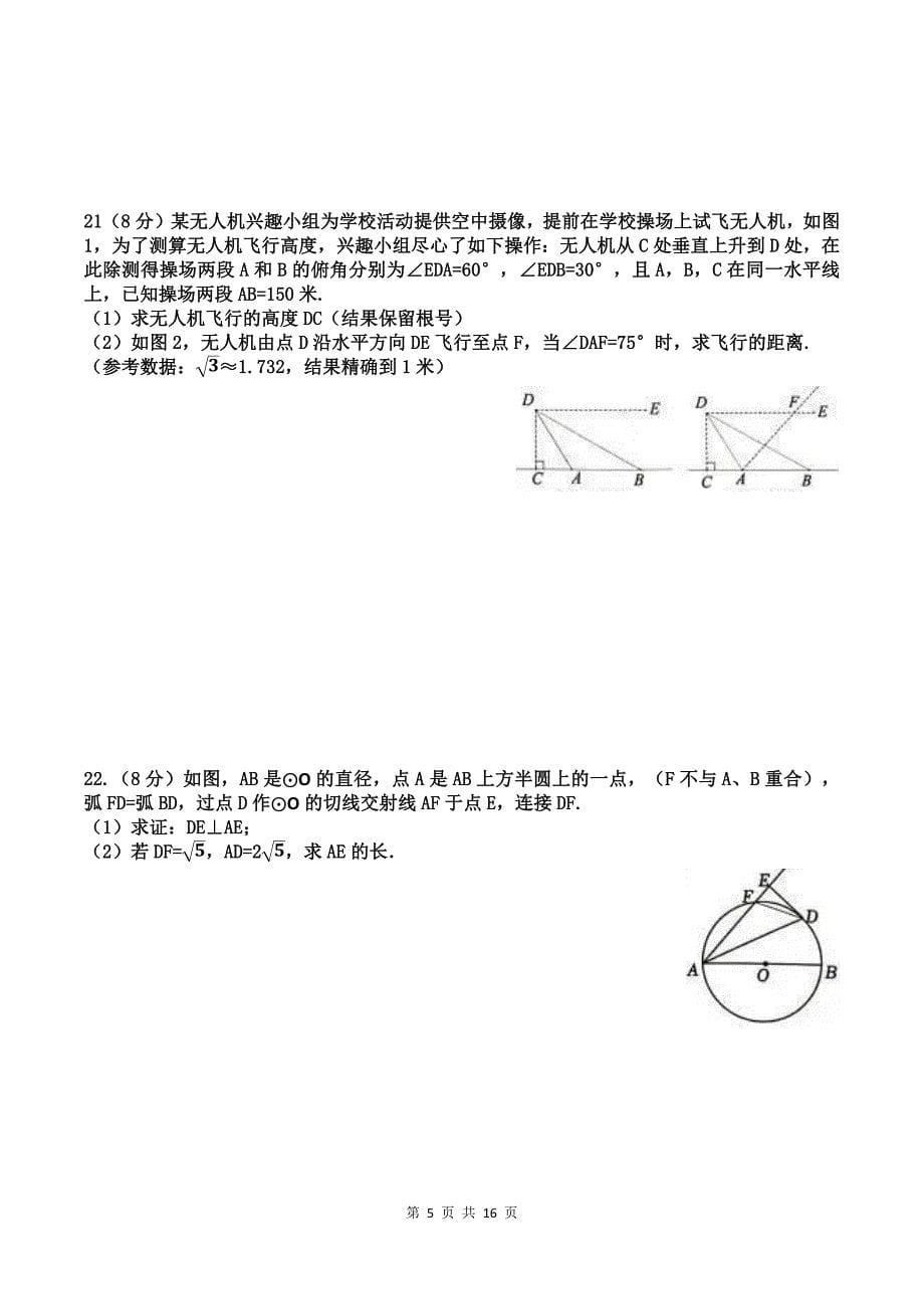 中考数学模拟考试卷带有答案_第5页