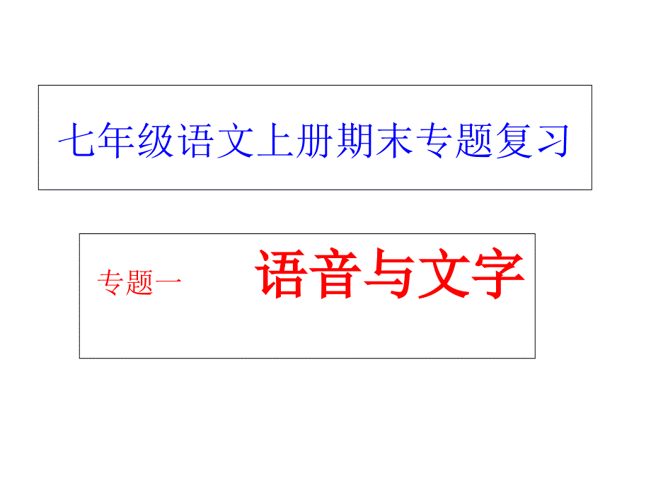 七年级上期末复习.._第1页