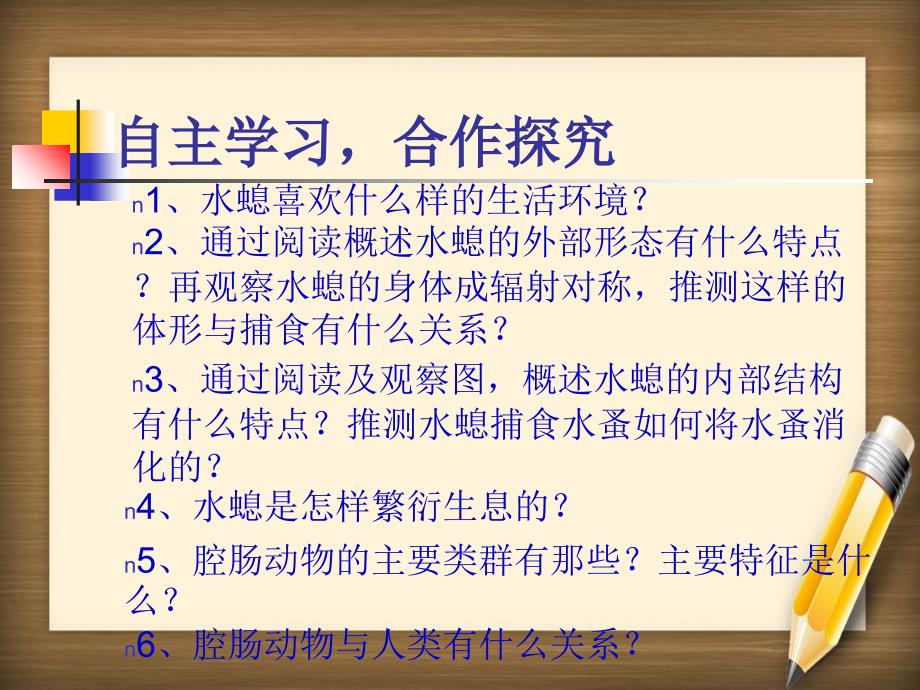 第七单元第一章第一节腔肠动物和扁形动物1课件2_第3页