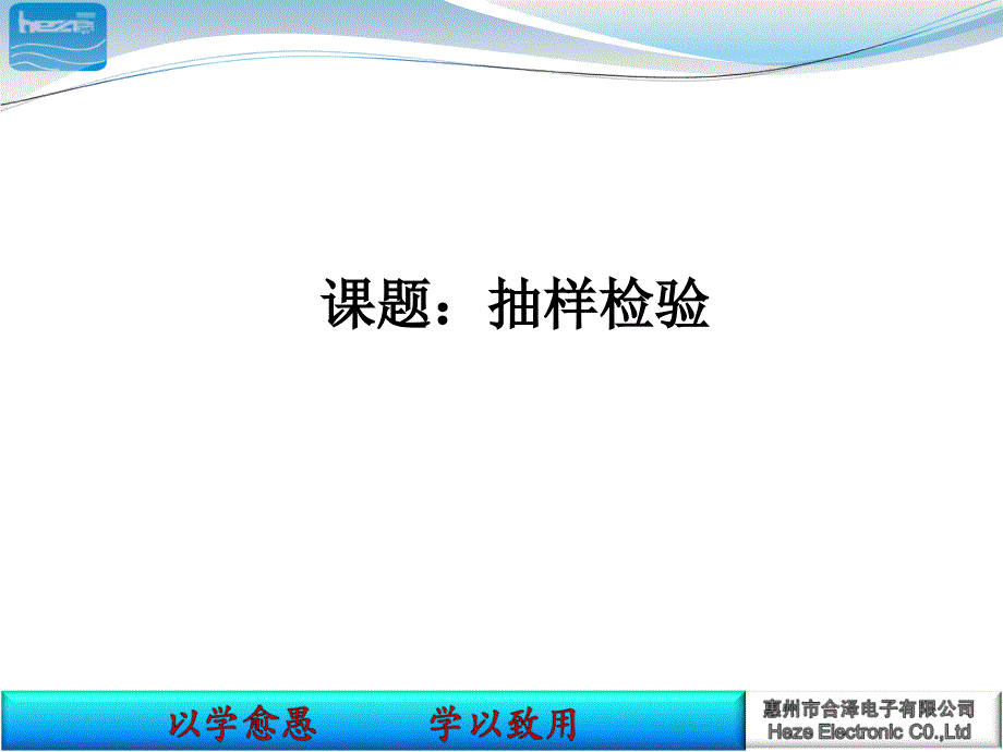 计数抽样检验方案培训资料_第1页