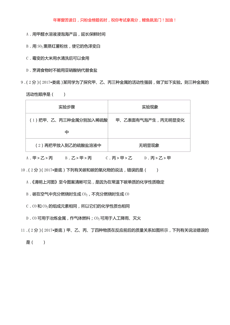 2017年湖南省娄底市中考化学真题(含答案)_第3页