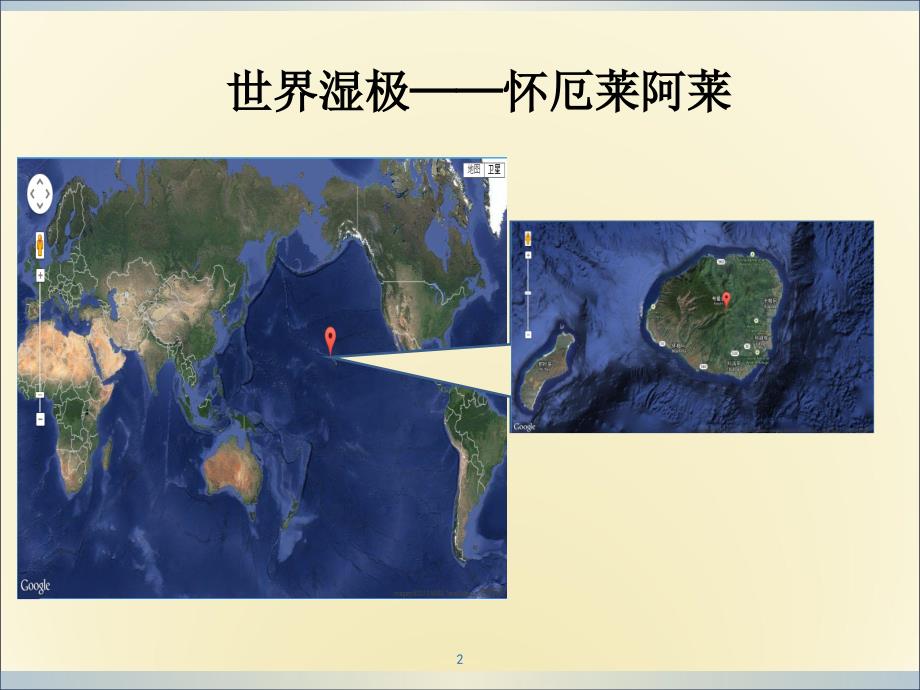 世界湿极和干极优秀课件_第2页