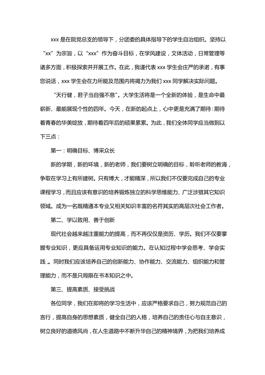 开学典礼学生会主席发言稿（精选5篇）_第3页