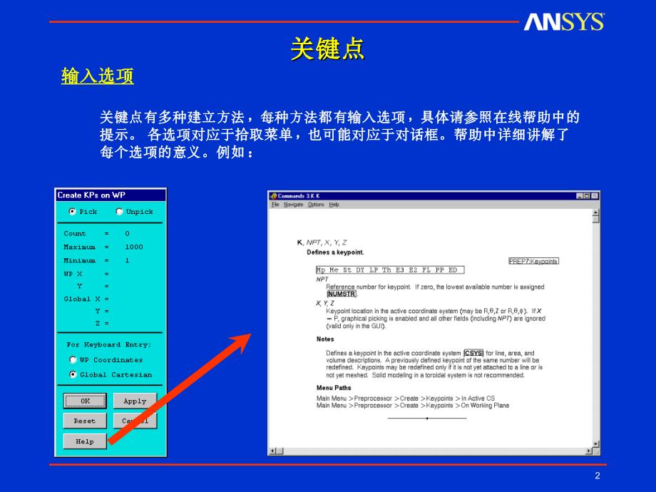 Ansys教程基本分析过程从底向上建模.ppt_第2页